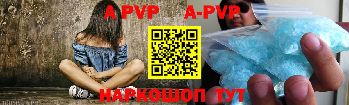 Альфа ПВП кристаллы  А ПВП мука  Вход с VPN  Семёнов 