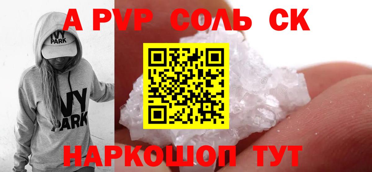 Alpha PVP Crystall Семёнов