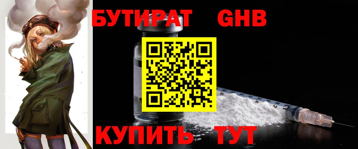 БУТИРАТ BDO 33%  Вход с VPN  Бутират  Семёнов 