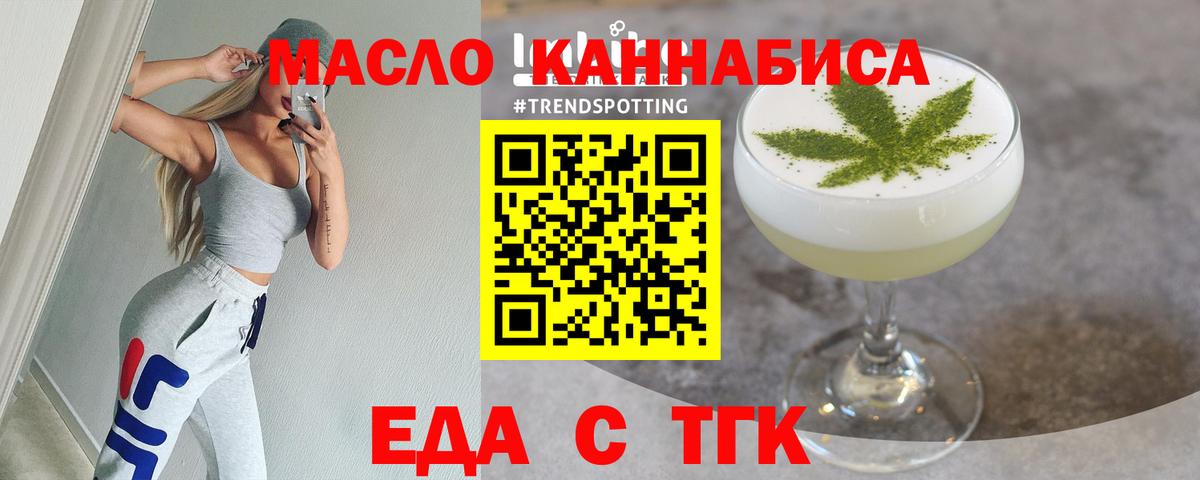 Еда ТГК конопля Семёнов