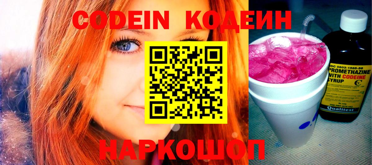 Кодеиновый сироп Lean напиток Lean (лин) Семёнов