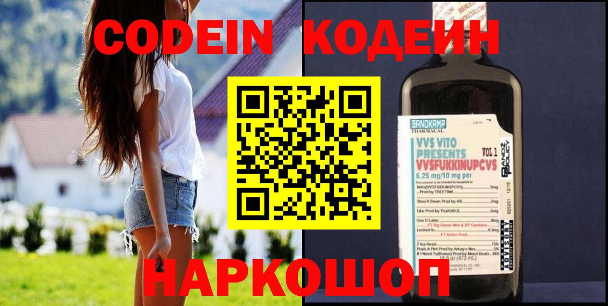 Кодеиновый сироп Lean напиток Lean (лин)  Вход с VPN  Семёнов  Кодеин Purple Drank 